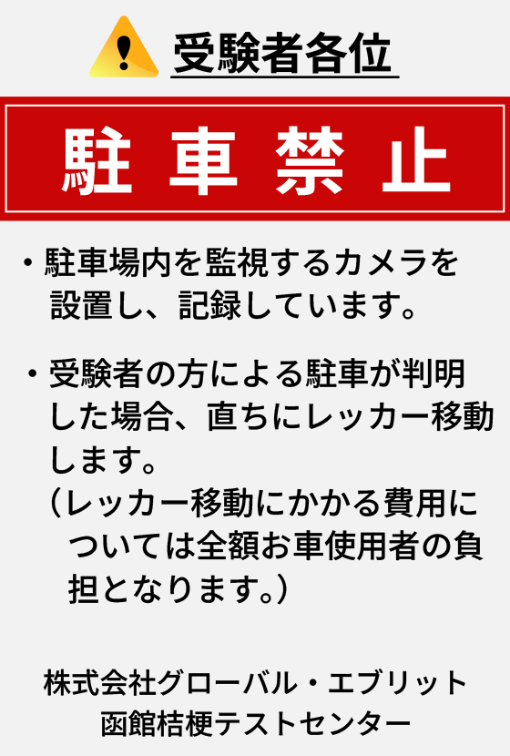 駐車禁止の画像
